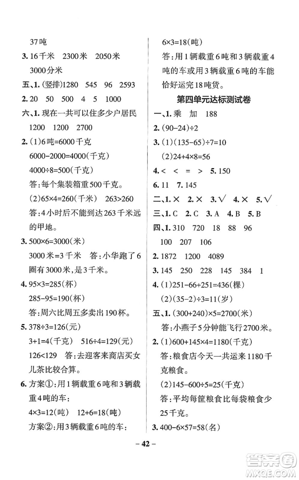 陜西師范大學(xué)出版總社2022PASS小學(xué)學(xué)霸作業(yè)本三年級(jí)數(shù)學(xué)下冊(cè)SJ蘇教版答案