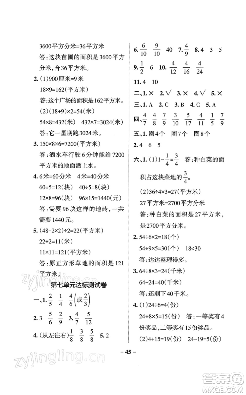 陜西師范大學(xué)出版總社2022PASS小學(xué)學(xué)霸作業(yè)本三年級(jí)數(shù)學(xué)下冊(cè)SJ蘇教版答案