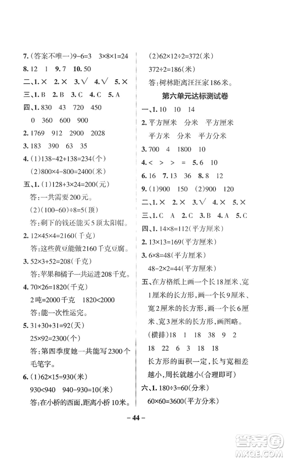 陜西師范大學(xué)出版總社2022PASS小學(xué)學(xué)霸作業(yè)本三年級(jí)數(shù)學(xué)下冊(cè)SJ蘇教版答案