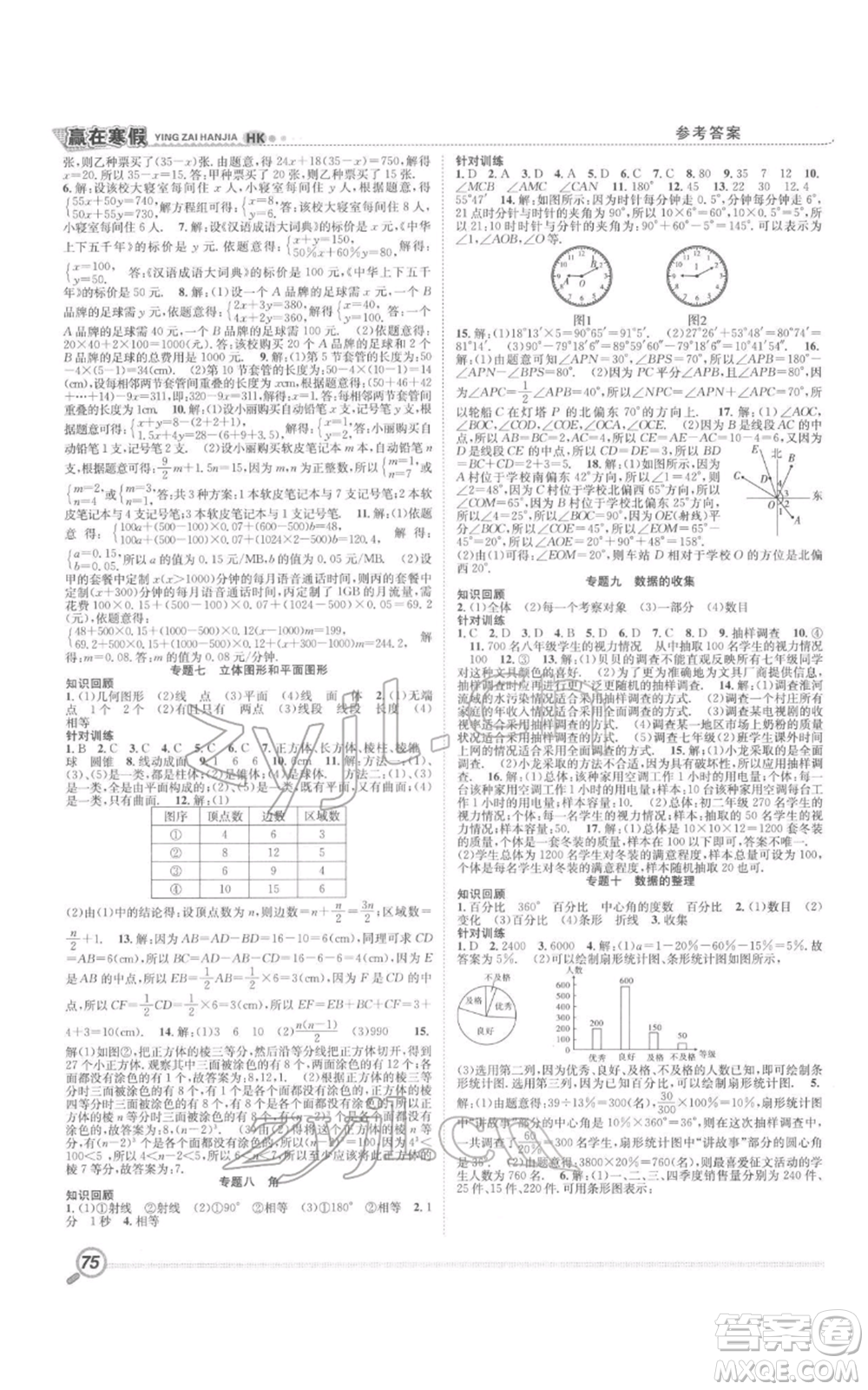 合肥工業(yè)大學(xué)出版社2022贏在寒假銜接教材七年級數(shù)學(xué)滬科版參考答案