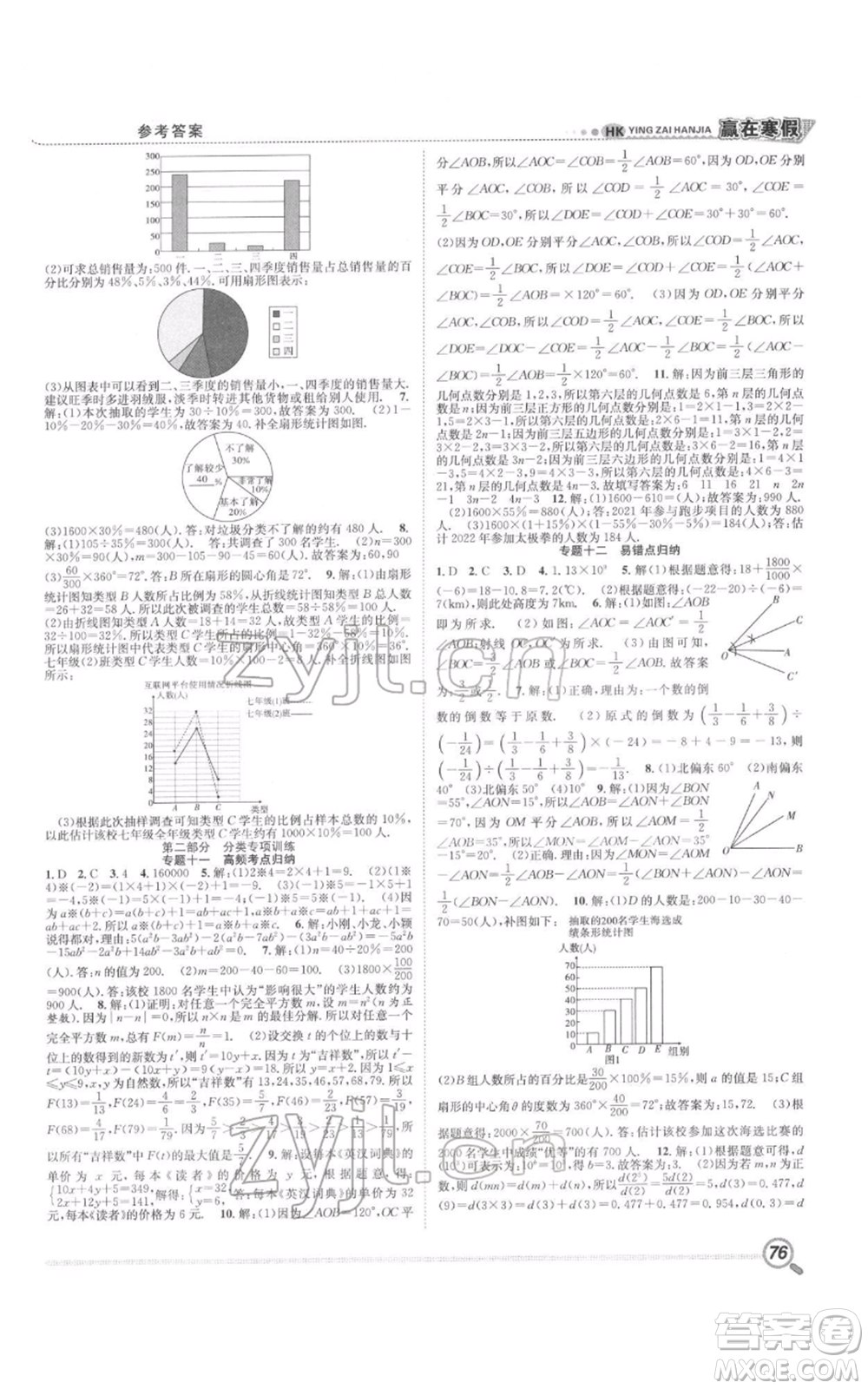 合肥工業(yè)大學(xué)出版社2022贏在寒假銜接教材七年級數(shù)學(xué)滬科版參考答案