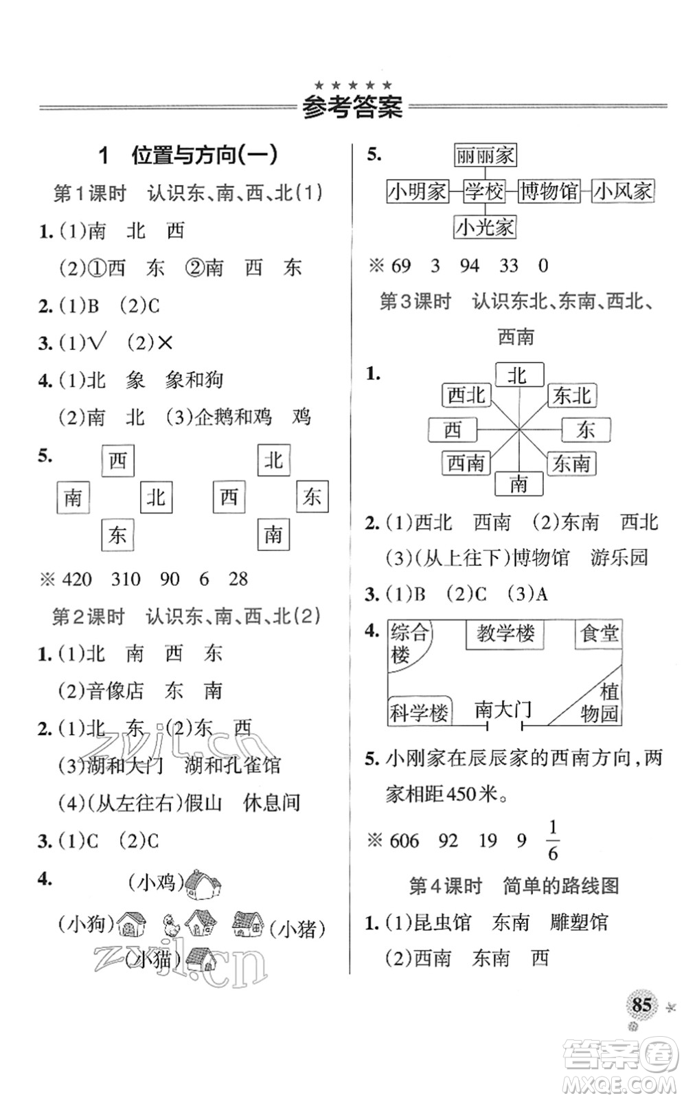 陜西師范大學(xué)出版總社2022PASS小學(xué)學(xué)霸作業(yè)本三年級數(shù)學(xué)下冊RJ人教版廣東專版答案