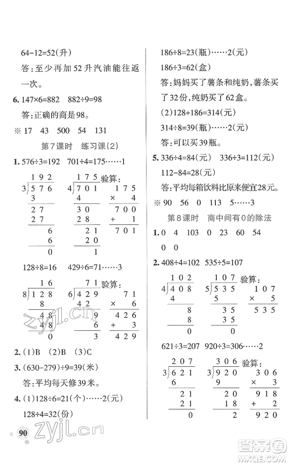 陜西師范大學(xué)出版總社2022PASS小學(xué)學(xué)霸作業(yè)本三年級數(shù)學(xué)下冊RJ人教版廣東專版答案