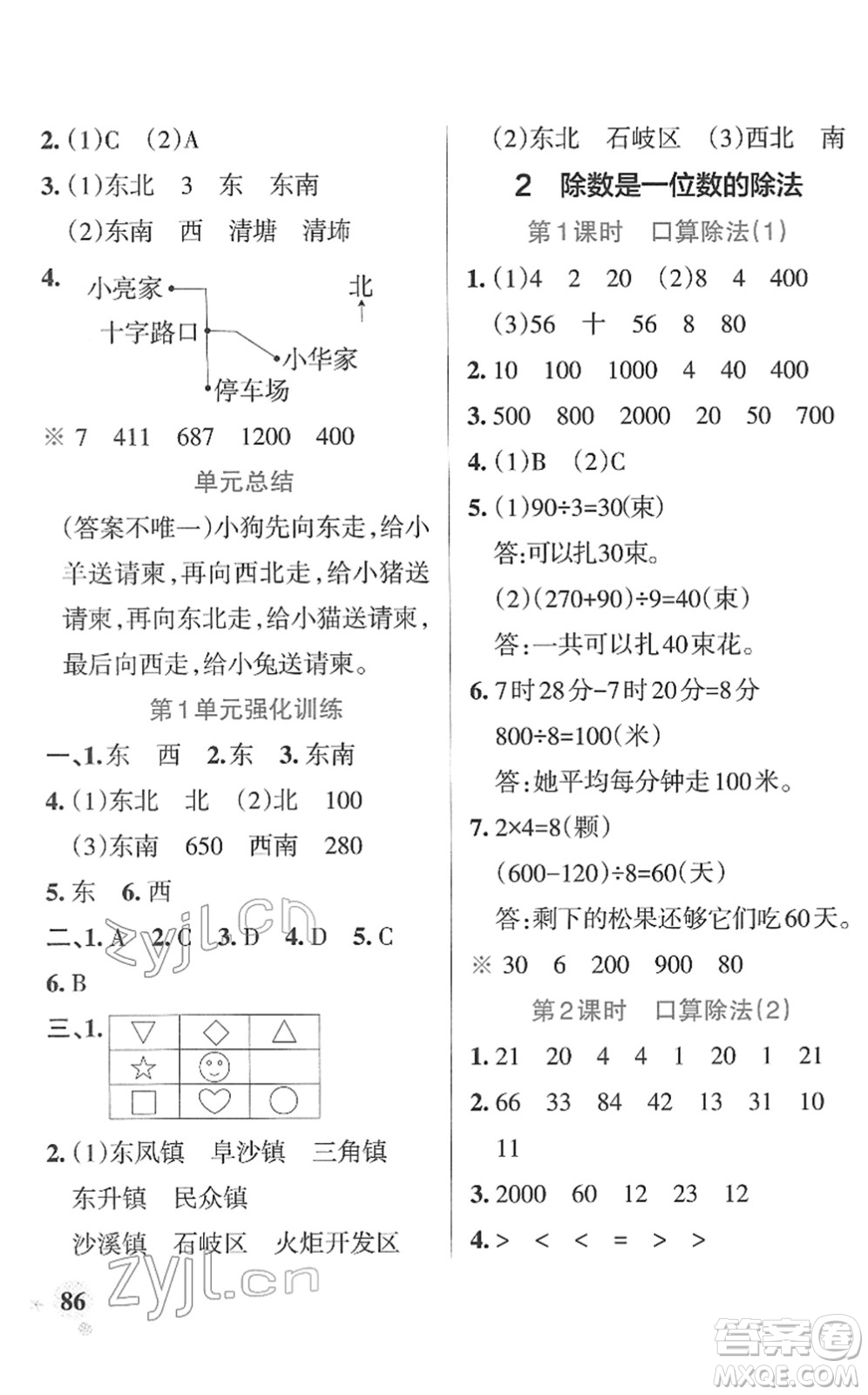 陜西師范大學(xué)出版總社2022PASS小學(xué)學(xué)霸作業(yè)本三年級數(shù)學(xué)下冊RJ人教版廣東專版答案