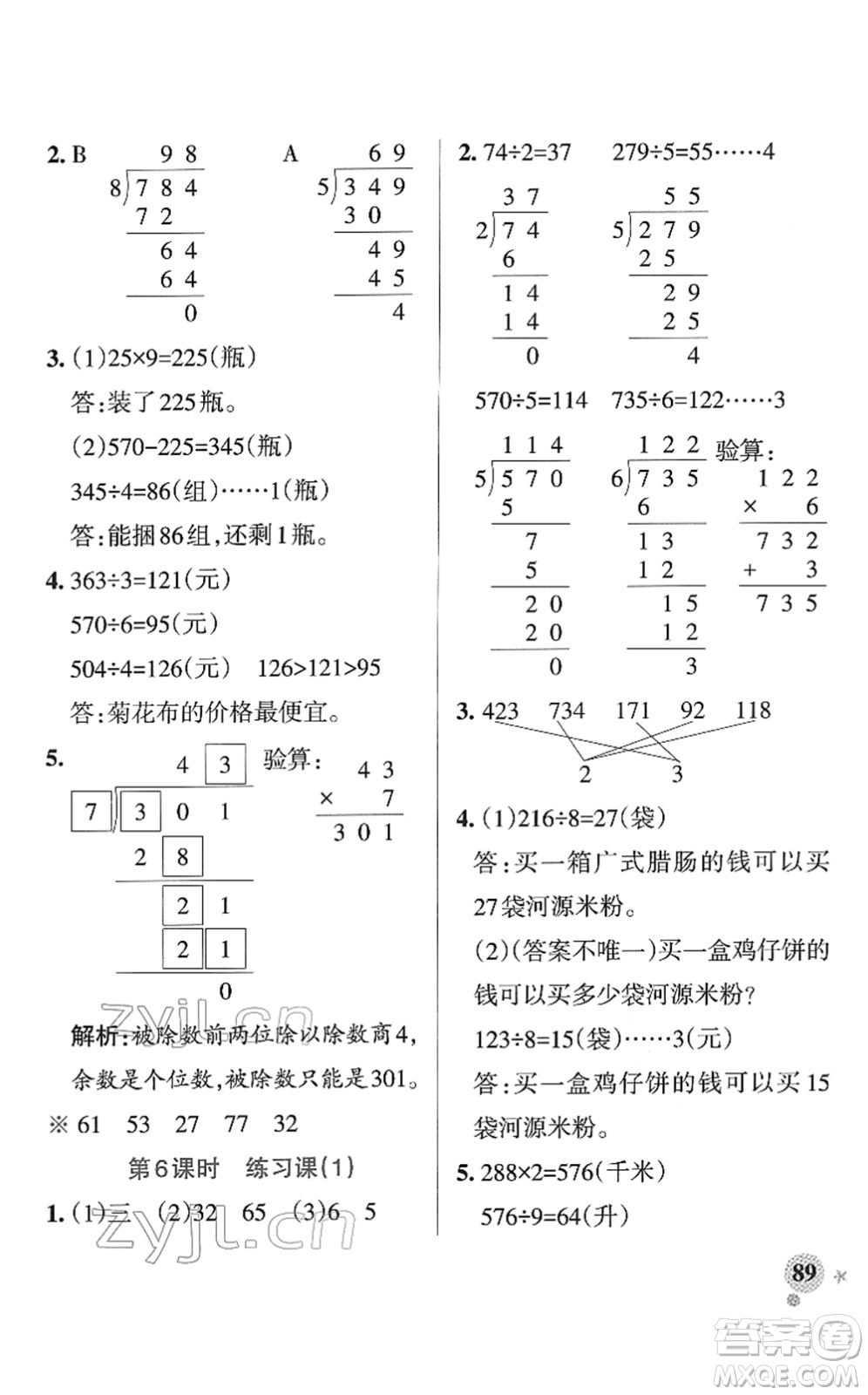 陜西師范大學(xué)出版總社2022PASS小學(xué)學(xué)霸作業(yè)本三年級數(shù)學(xué)下冊RJ人教版廣東專版答案