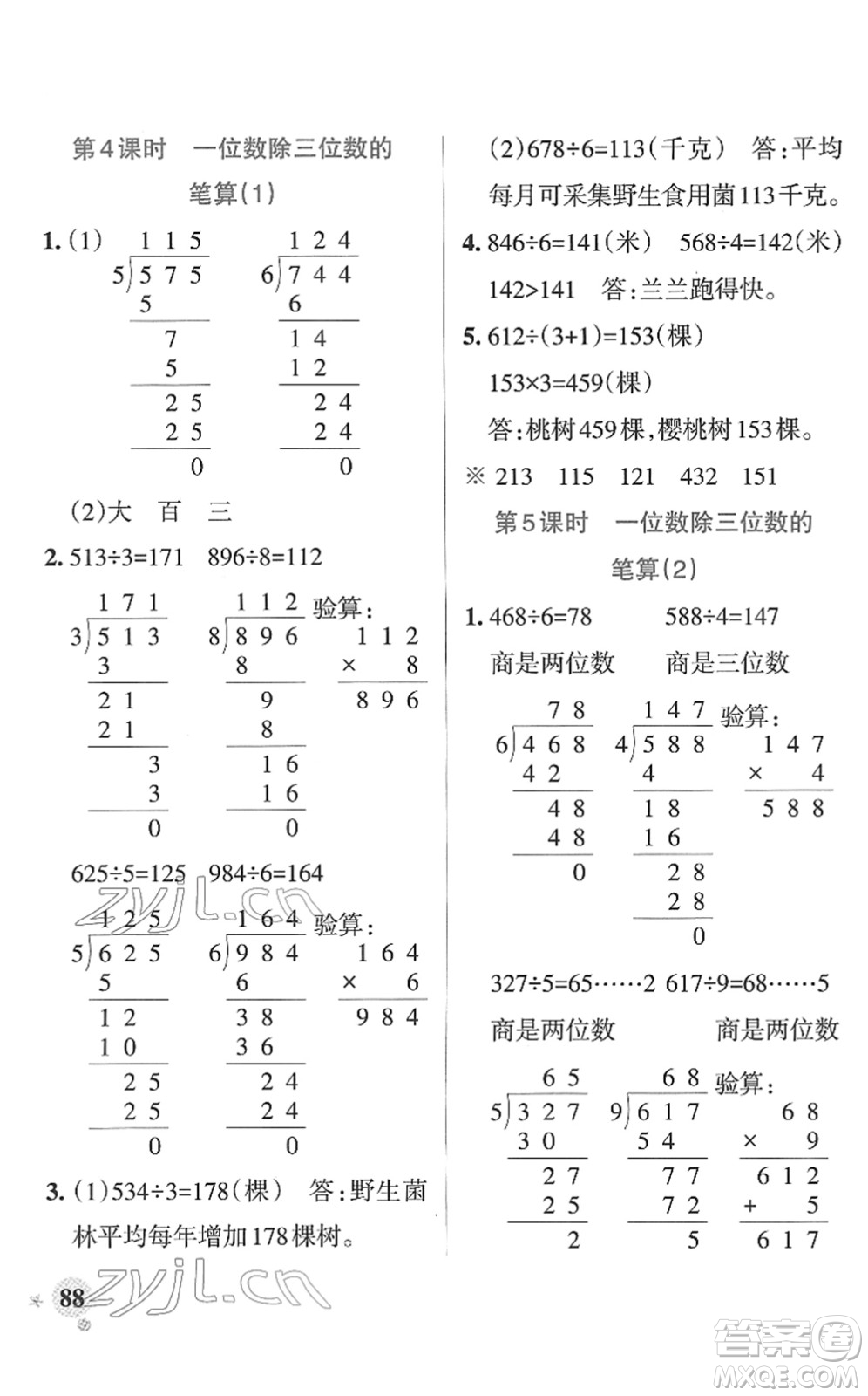 陜西師范大學(xué)出版總社2022PASS小學(xué)學(xué)霸作業(yè)本三年級數(shù)學(xué)下冊RJ人教版廣東專版答案