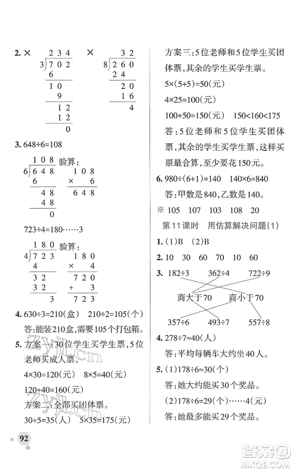 陜西師范大學(xué)出版總社2022PASS小學(xué)學(xué)霸作業(yè)本三年級數(shù)學(xué)下冊RJ人教版廣東專版答案