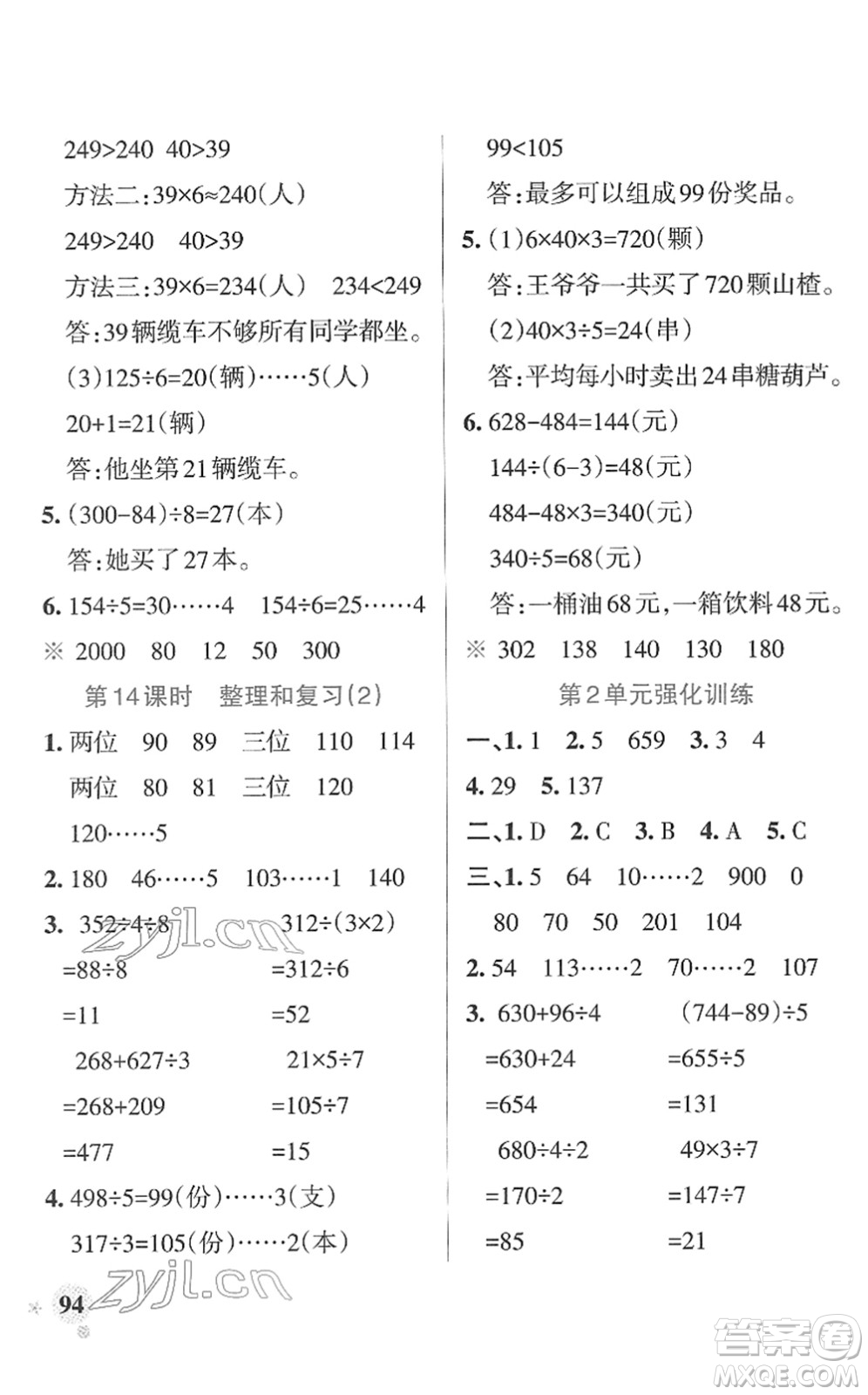 陜西師范大學(xué)出版總社2022PASS小學(xué)學(xué)霸作業(yè)本三年級數(shù)學(xué)下冊RJ人教版廣東專版答案