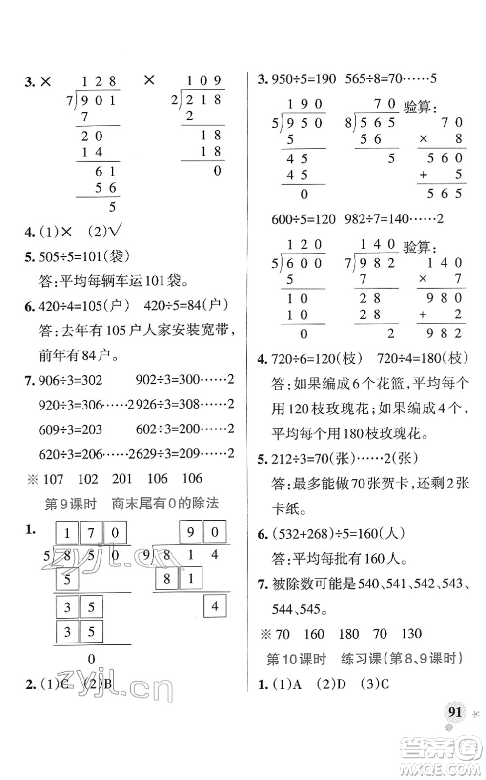 陜西師范大學(xué)出版總社2022PASS小學(xué)學(xué)霸作業(yè)本三年級數(shù)學(xué)下冊RJ人教版廣東專版答案