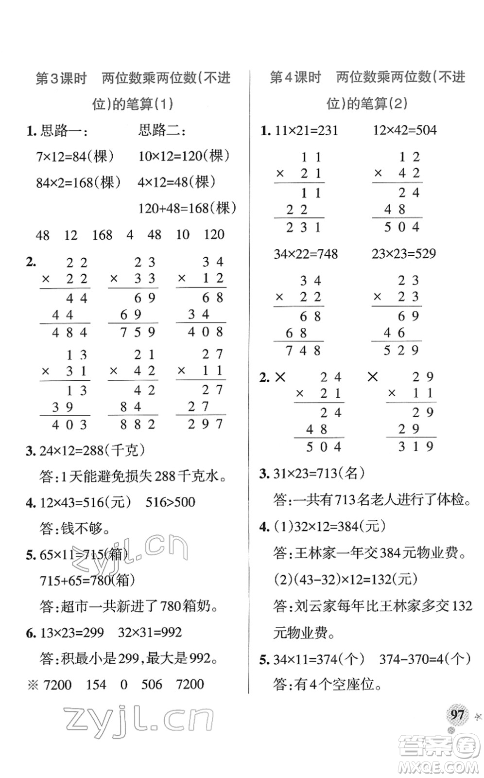 陜西師范大學(xué)出版總社2022PASS小學(xué)學(xué)霸作業(yè)本三年級數(shù)學(xué)下冊RJ人教版廣東專版答案