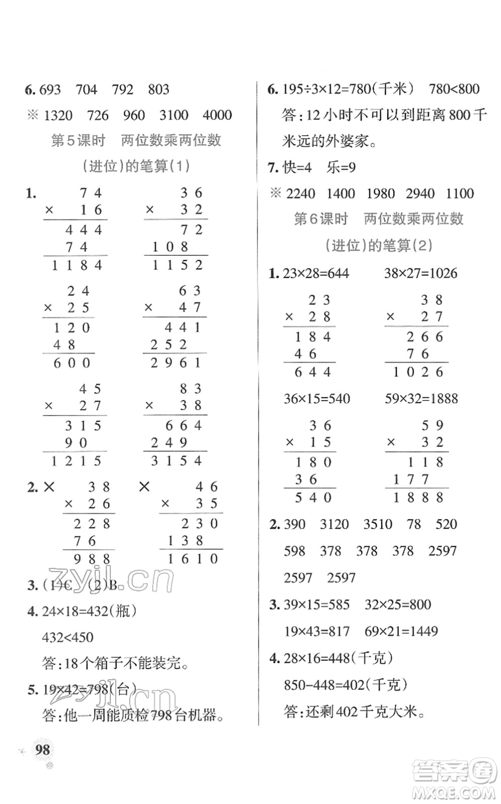 陜西師范大學(xué)出版總社2022PASS小學(xué)學(xué)霸作業(yè)本三年級數(shù)學(xué)下冊RJ人教版廣東專版答案