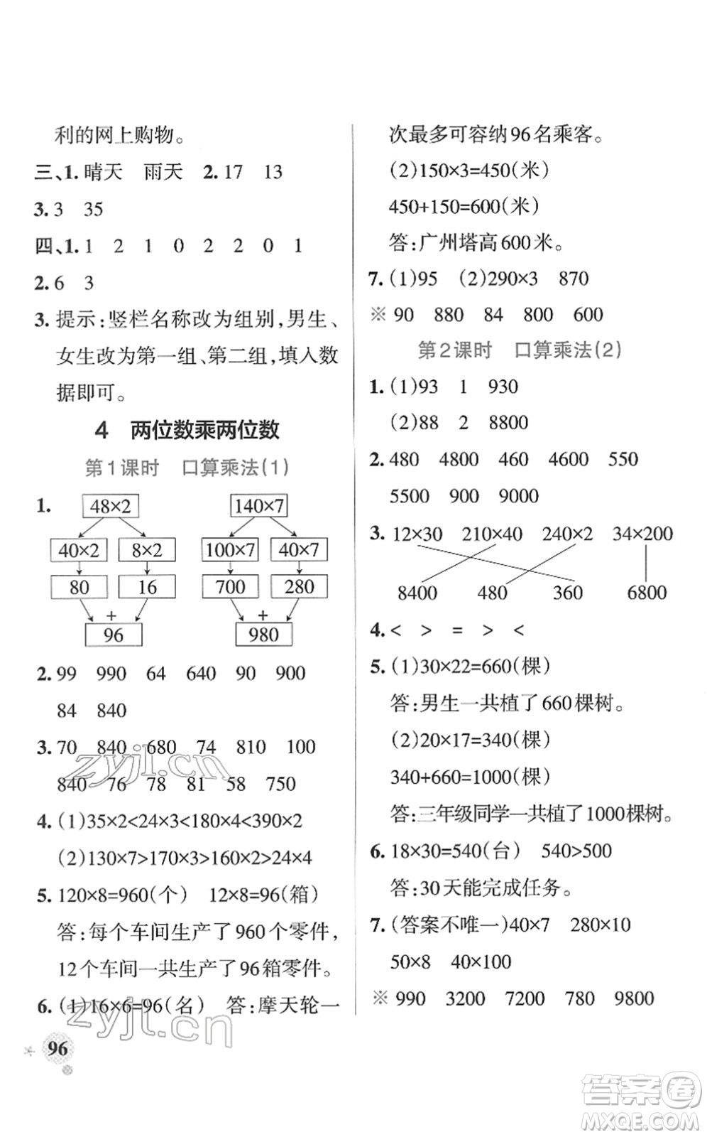 陜西師范大學(xué)出版總社2022PASS小學(xué)學(xué)霸作業(yè)本三年級數(shù)學(xué)下冊RJ人教版廣東專版答案