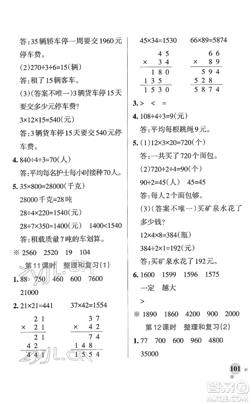 陜西師范大學(xué)出版總社2022PASS小學(xué)學(xué)霸作業(yè)本三年級數(shù)學(xué)下冊RJ人教版廣東專版答案