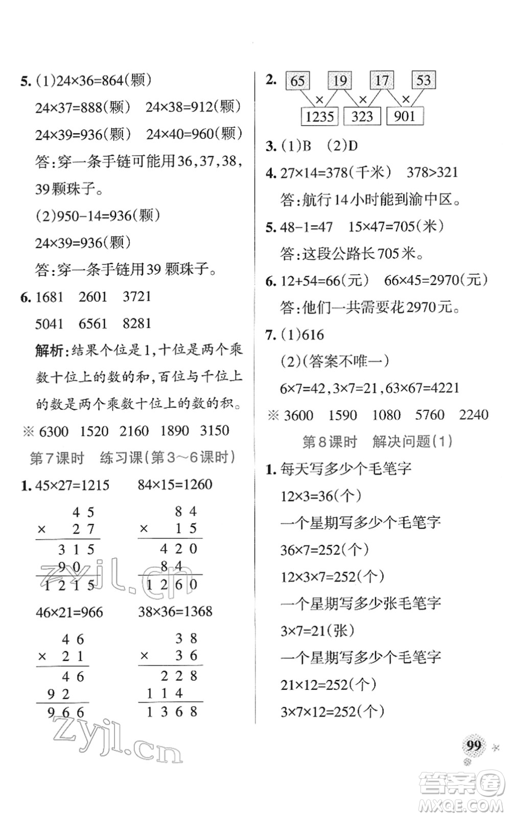 陜西師范大學(xué)出版總社2022PASS小學(xué)學(xué)霸作業(yè)本三年級數(shù)學(xué)下冊RJ人教版廣東專版答案