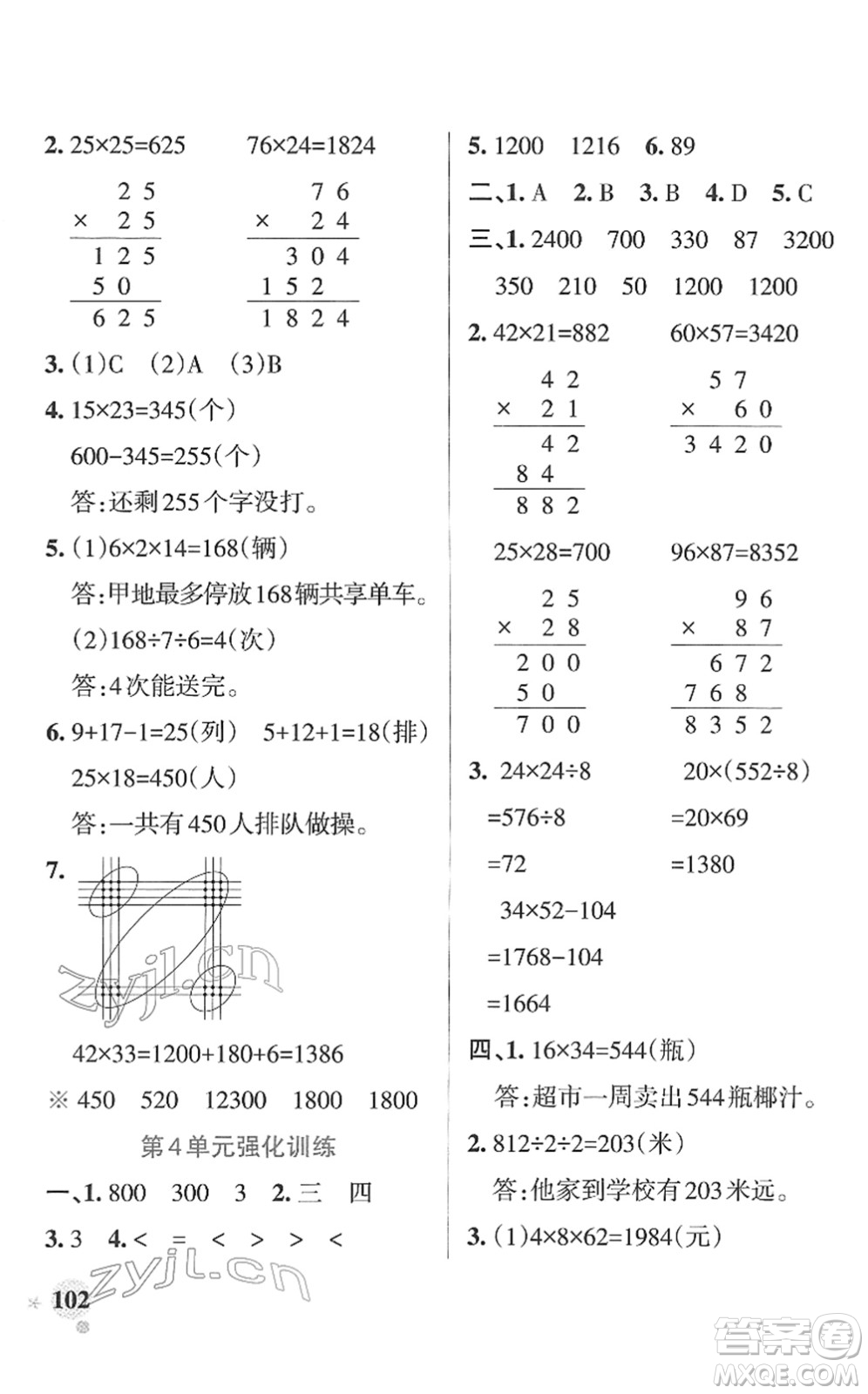 陜西師范大學(xué)出版總社2022PASS小學(xué)學(xué)霸作業(yè)本三年級數(shù)學(xué)下冊RJ人教版廣東專版答案