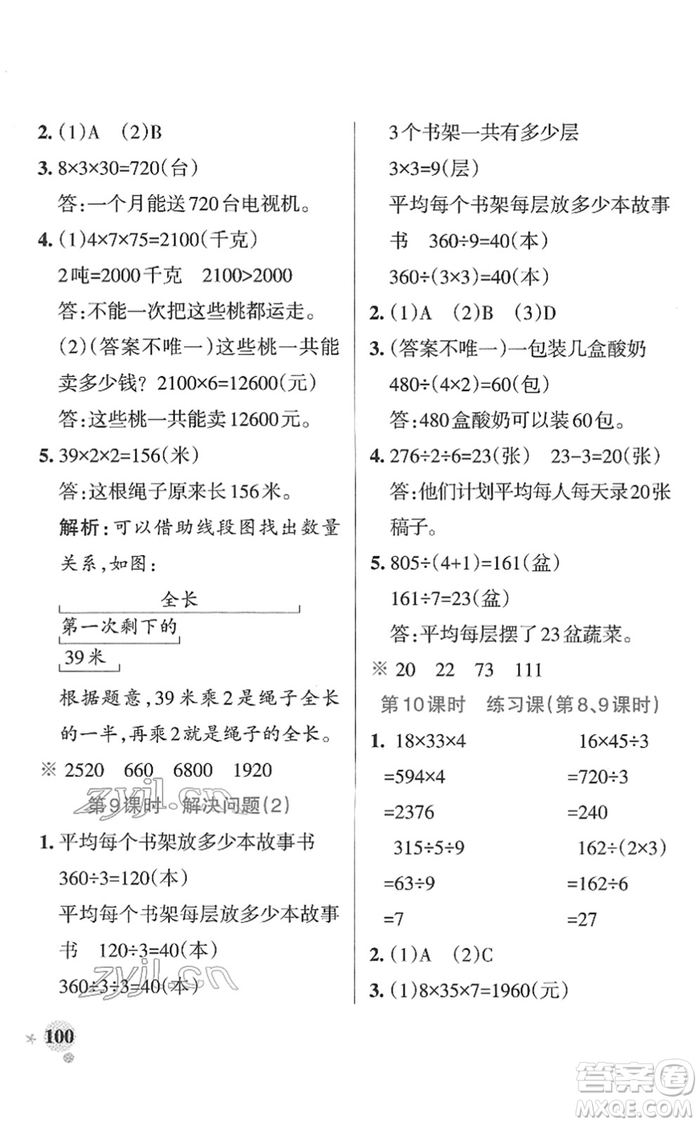 陜西師范大學(xué)出版總社2022PASS小學(xué)學(xué)霸作業(yè)本三年級數(shù)學(xué)下冊RJ人教版廣東專版答案