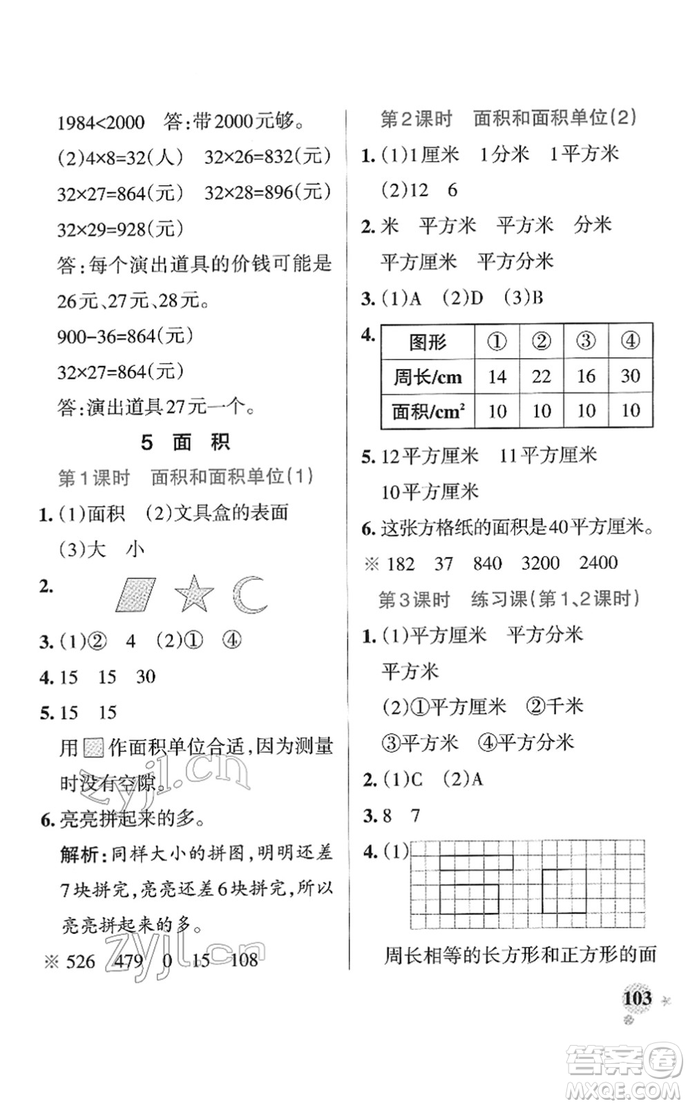 陜西師范大學(xué)出版總社2022PASS小學(xué)學(xué)霸作業(yè)本三年級數(shù)學(xué)下冊RJ人教版廣東專版答案