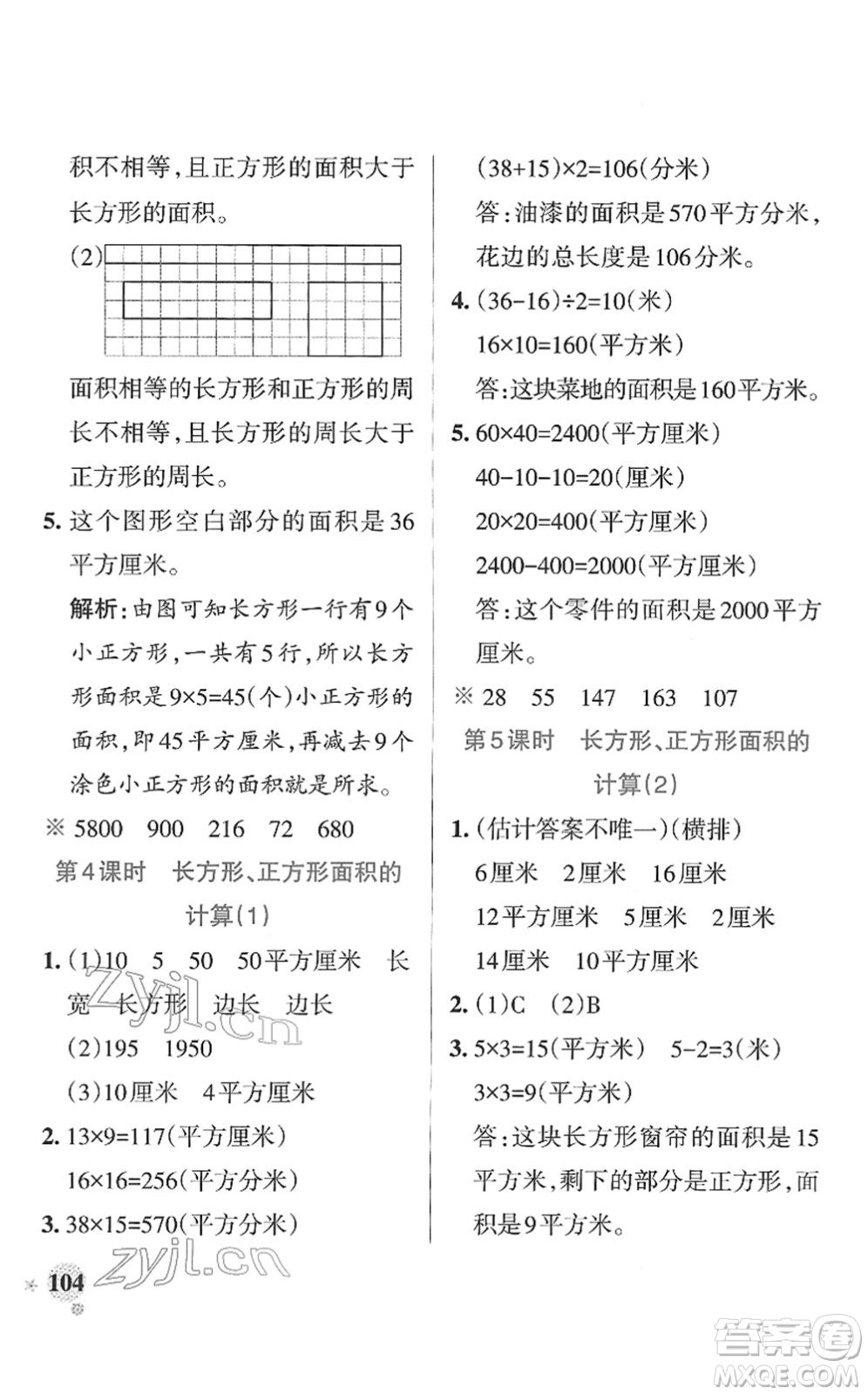 陜西師范大學(xué)出版總社2022PASS小學(xué)學(xué)霸作業(yè)本三年級數(shù)學(xué)下冊RJ人教版廣東專版答案