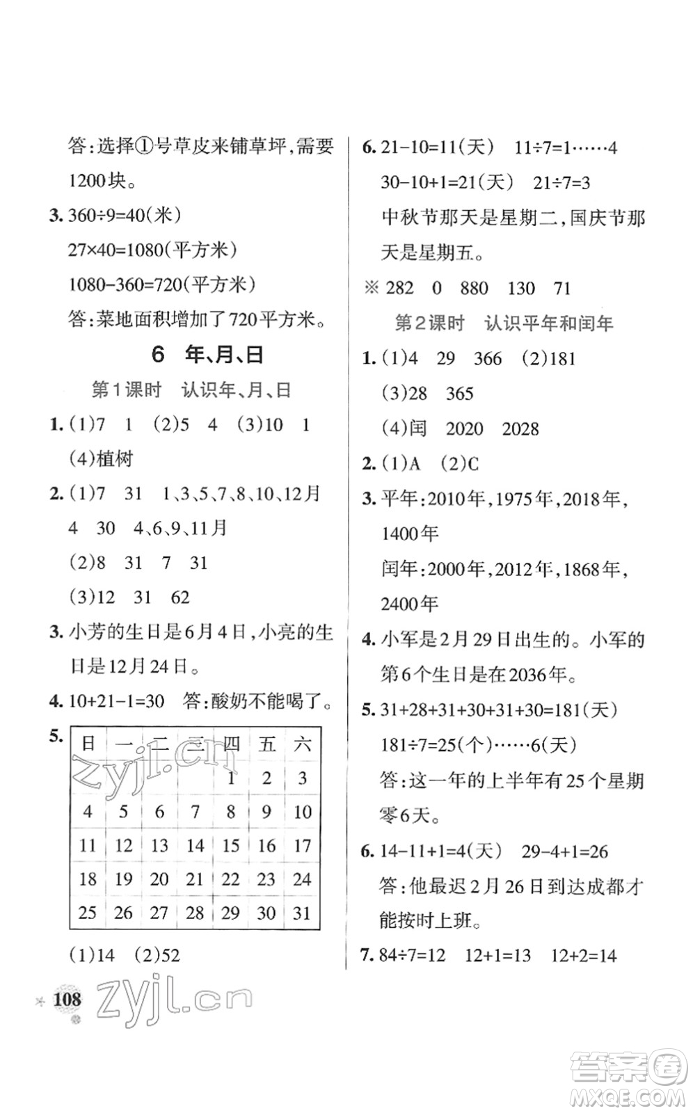 陜西師范大學(xué)出版總社2022PASS小學(xué)學(xué)霸作業(yè)本三年級數(shù)學(xué)下冊RJ人教版廣東專版答案