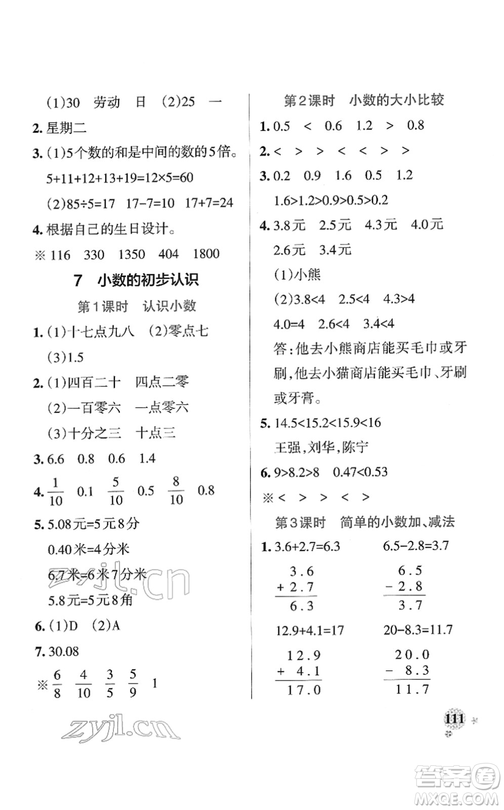 陜西師范大學(xué)出版總社2022PASS小學(xué)學(xué)霸作業(yè)本三年級數(shù)學(xué)下冊RJ人教版廣東專版答案