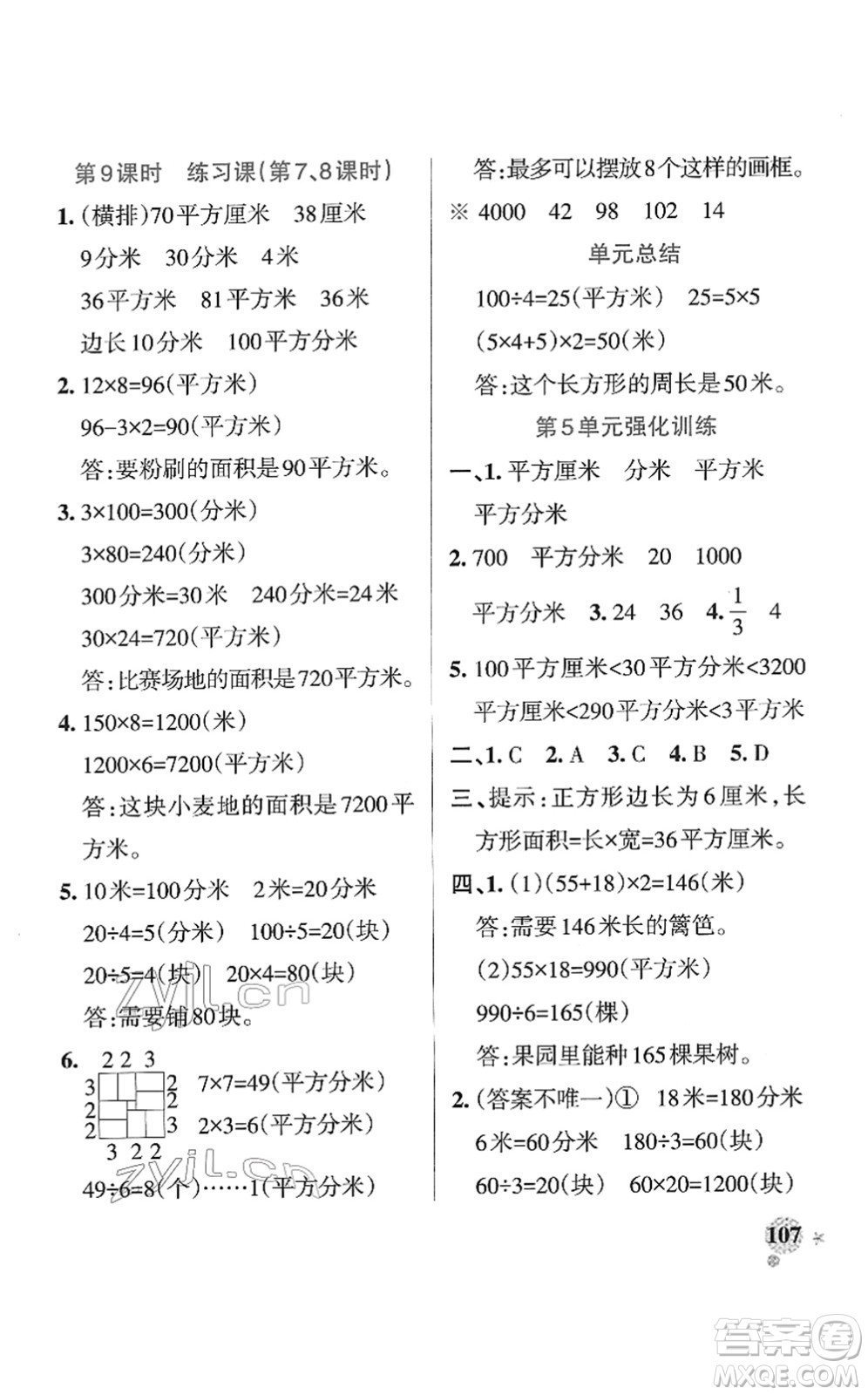 陜西師范大學(xué)出版總社2022PASS小學(xué)學(xué)霸作業(yè)本三年級數(shù)學(xué)下冊RJ人教版廣東專版答案