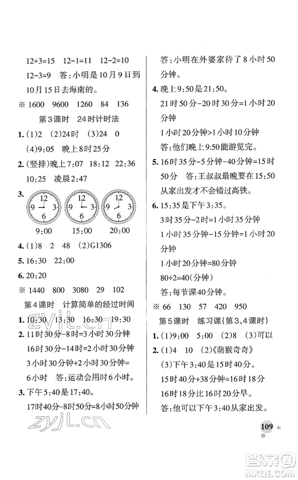 陜西師范大學(xué)出版總社2022PASS小學(xué)學(xué)霸作業(yè)本三年級數(shù)學(xué)下冊RJ人教版廣東專版答案