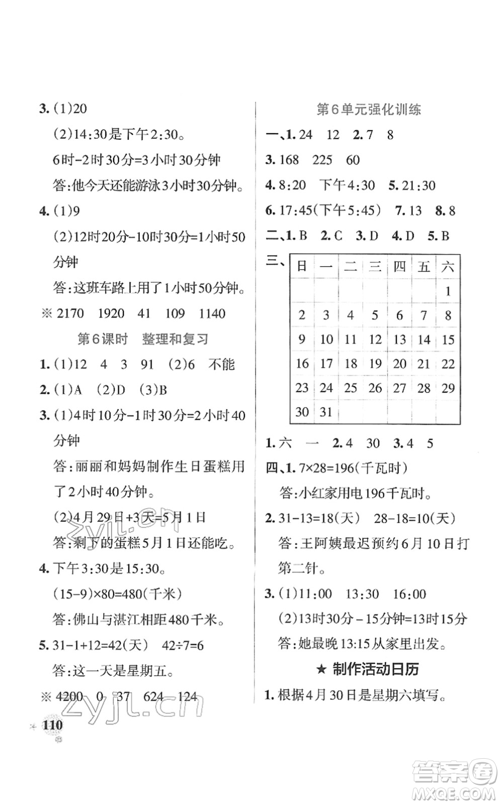 陜西師范大學(xué)出版總社2022PASS小學(xué)學(xué)霸作業(yè)本三年級數(shù)學(xué)下冊RJ人教版廣東專版答案