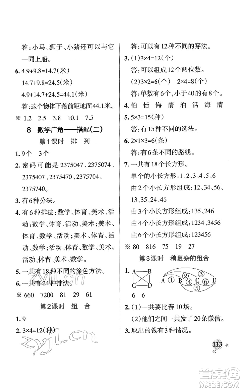 陜西師范大學(xué)出版總社2022PASS小學(xué)學(xué)霸作業(yè)本三年級數(shù)學(xué)下冊RJ人教版廣東專版答案