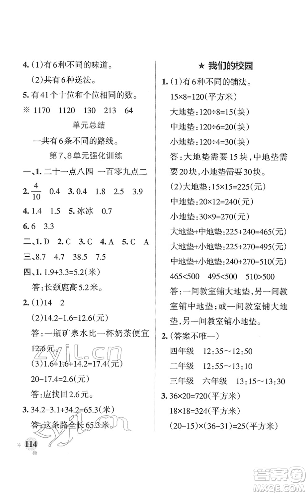 陜西師范大學(xué)出版總社2022PASS小學(xué)學(xué)霸作業(yè)本三年級數(shù)學(xué)下冊RJ人教版廣東專版答案