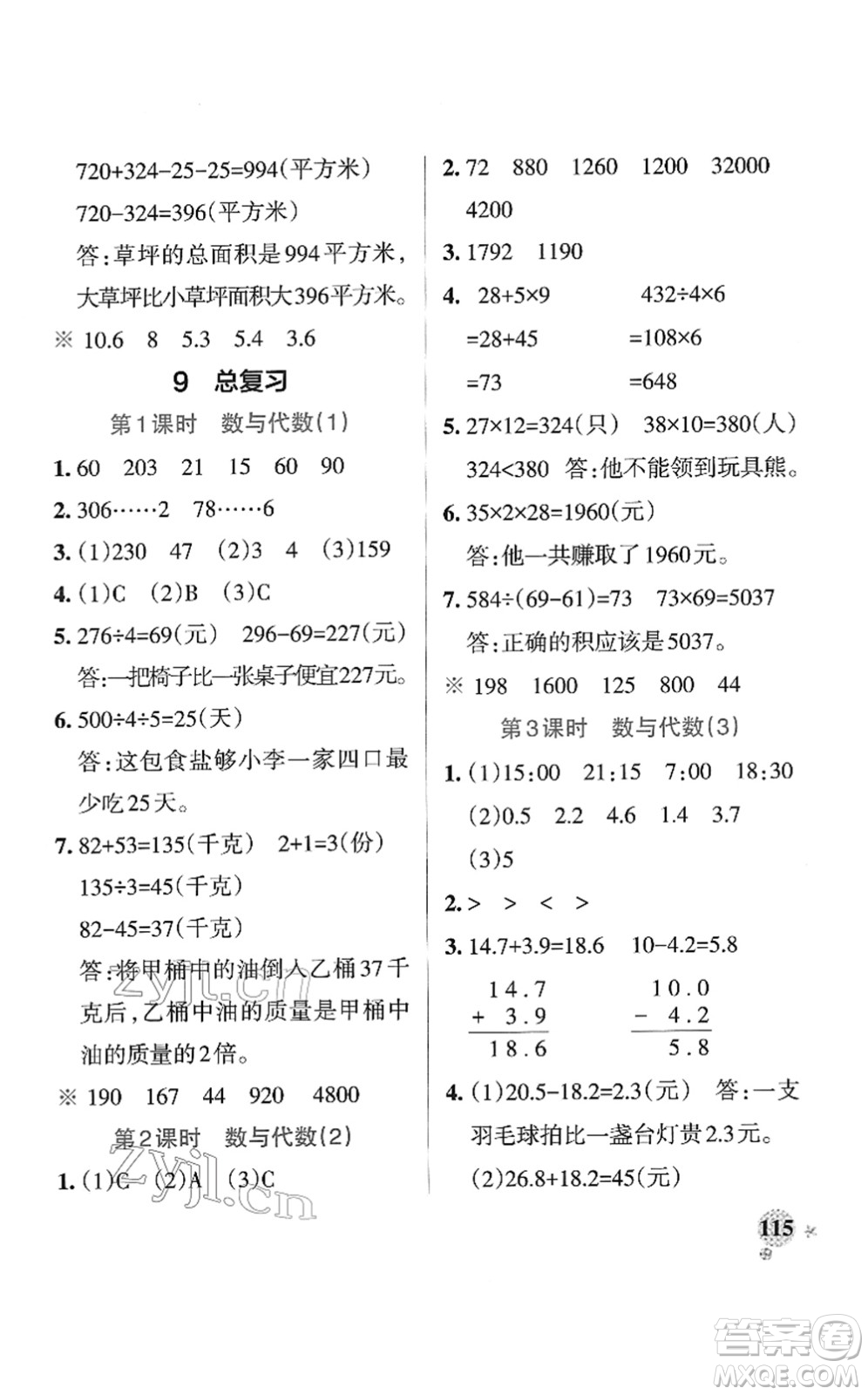 陜西師范大學(xué)出版總社2022PASS小學(xué)學(xué)霸作業(yè)本三年級數(shù)學(xué)下冊RJ人教版廣東專版答案