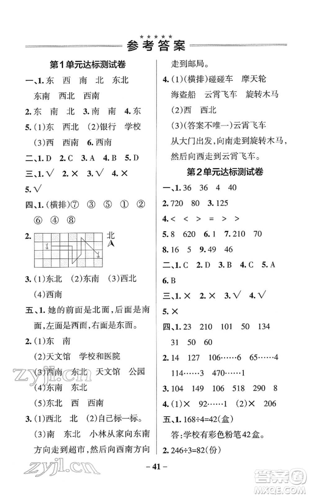 陜西師范大學(xué)出版總社2022PASS小學(xué)學(xué)霸作業(yè)本三年級數(shù)學(xué)下冊RJ人教版廣東專版答案