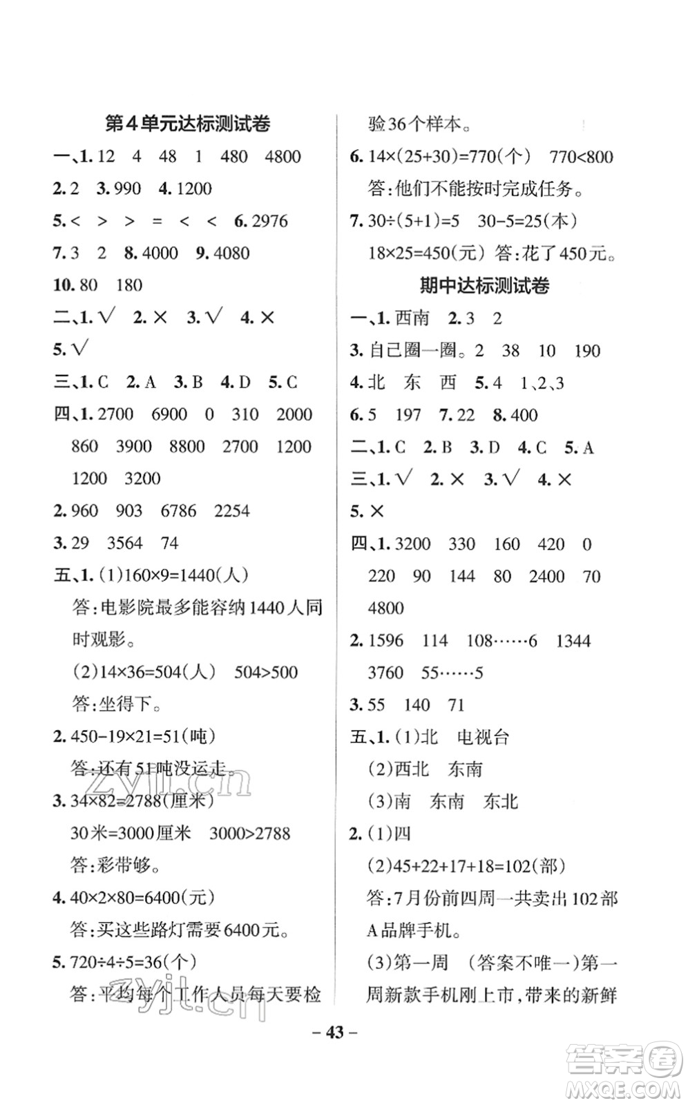 陜西師范大學(xué)出版總社2022PASS小學(xué)學(xué)霸作業(yè)本三年級數(shù)學(xué)下冊RJ人教版廣東專版答案