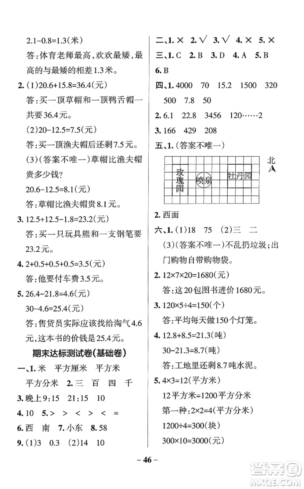 陜西師范大學(xué)出版總社2022PASS小學(xué)學(xué)霸作業(yè)本三年級數(shù)學(xué)下冊RJ人教版廣東專版答案