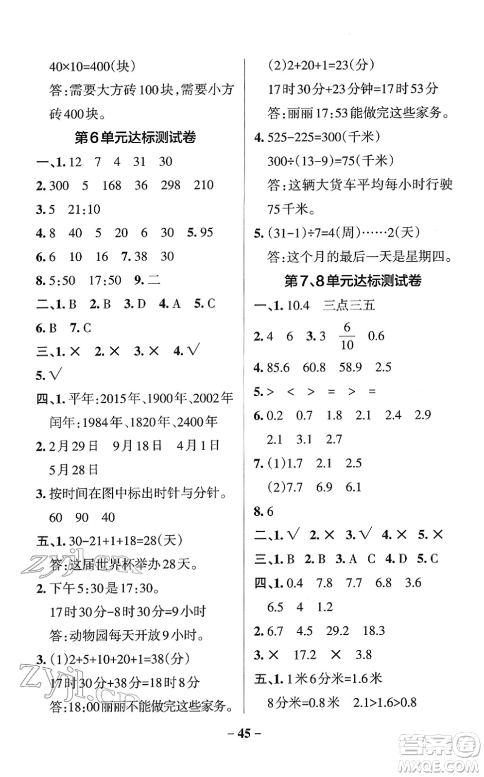 陜西師范大學(xué)出版總社2022PASS小學(xué)學(xué)霸作業(yè)本三年級數(shù)學(xué)下冊RJ人教版廣東專版答案