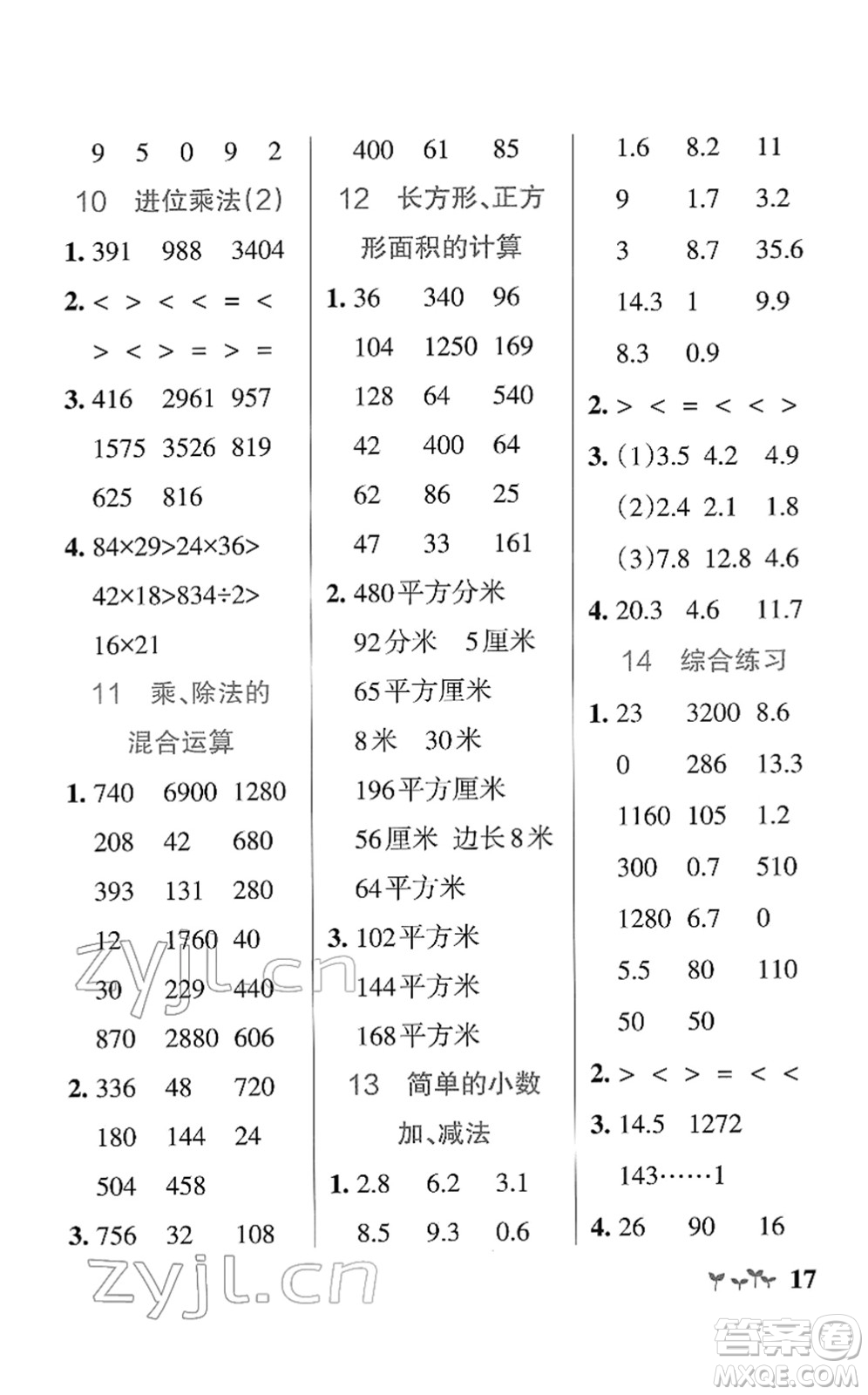 陜西師范大學(xué)出版總社2022PASS小學(xué)學(xué)霸作業(yè)本三年級數(shù)學(xué)下冊RJ人教版廣東專版答案