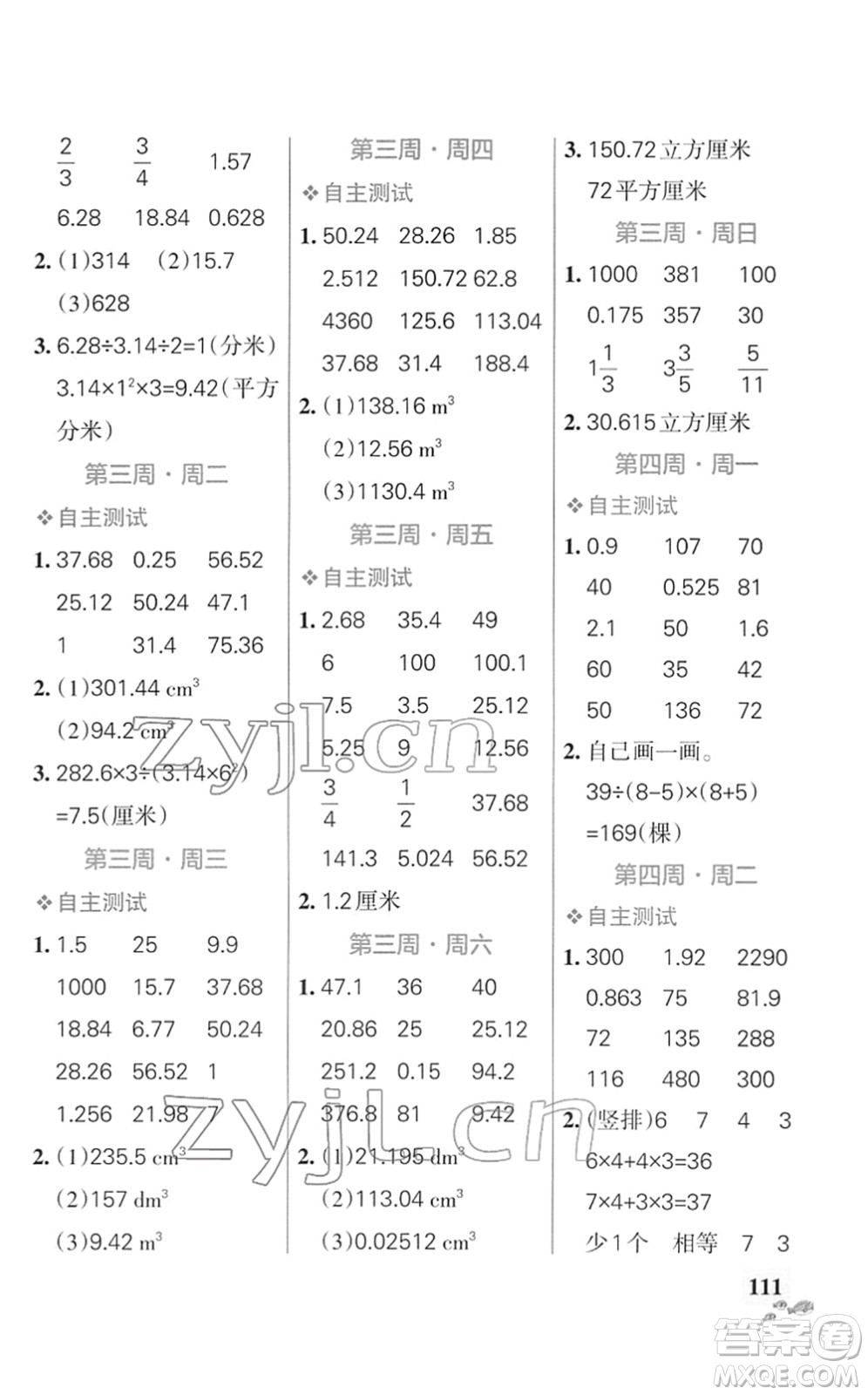 遼寧教育出版社2022小學(xué)學(xué)霸天天計(jì)算六年級(jí)數(shù)學(xué)下冊(cè)SJ蘇教版答案