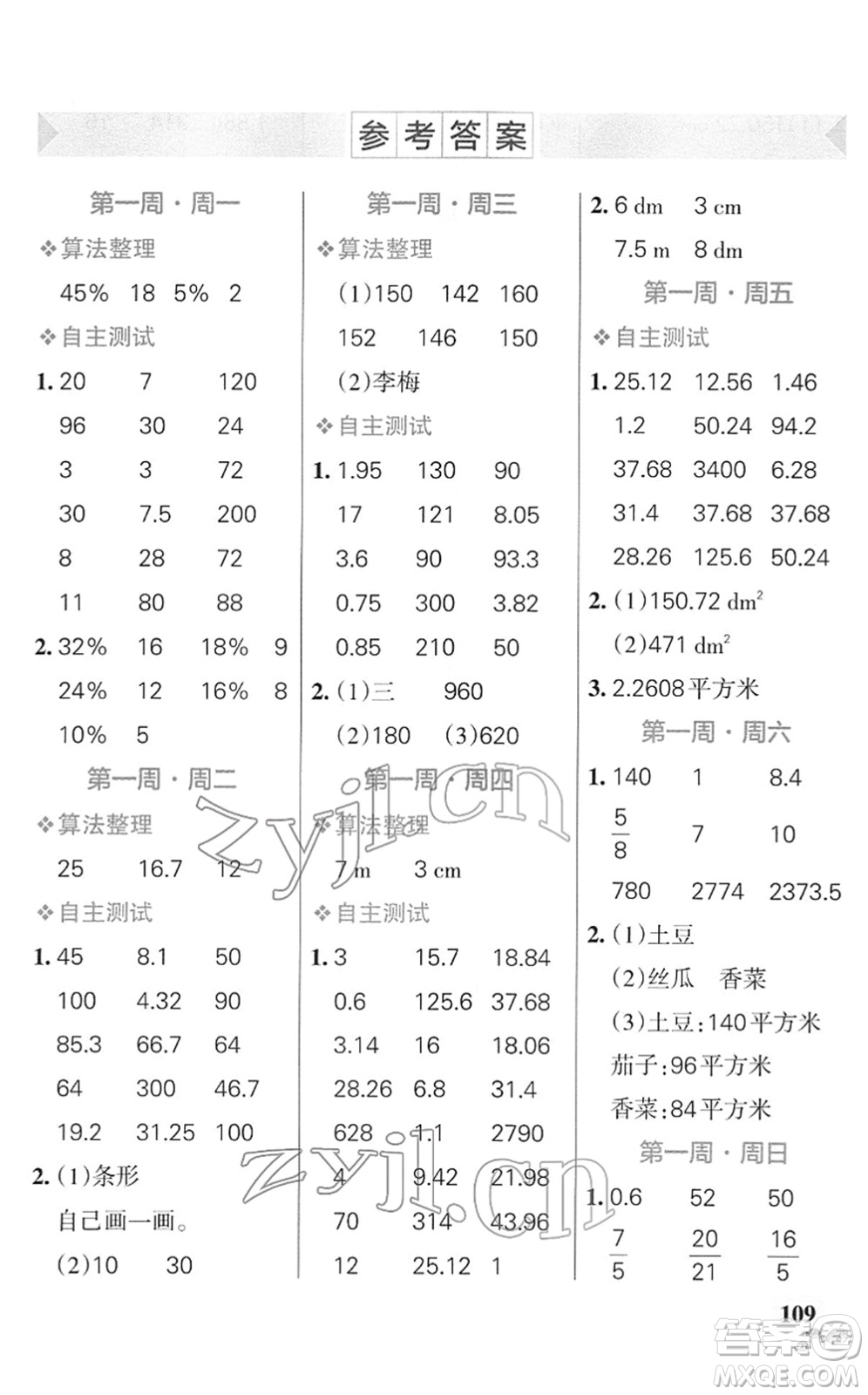 遼寧教育出版社2022小學(xué)學(xué)霸天天計(jì)算六年級(jí)數(shù)學(xué)下冊(cè)SJ蘇教版答案