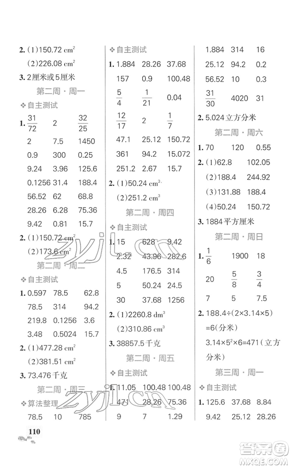 遼寧教育出版社2022小學(xué)學(xué)霸天天計(jì)算六年級(jí)數(shù)學(xué)下冊(cè)SJ蘇教版答案