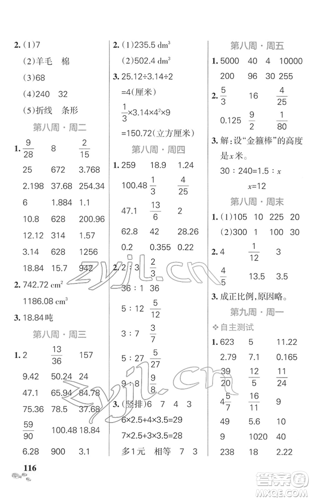 遼寧教育出版社2022小學(xué)學(xué)霸天天計(jì)算六年級(jí)數(shù)學(xué)下冊(cè)SJ蘇教版答案