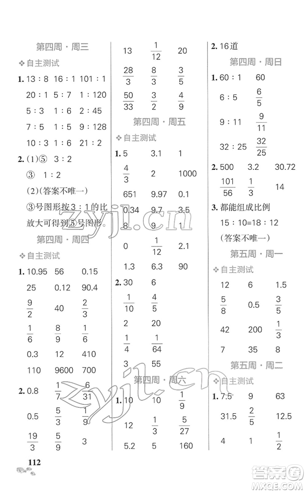 遼寧教育出版社2022小學(xué)學(xué)霸天天計(jì)算六年級(jí)數(shù)學(xué)下冊(cè)SJ蘇教版答案