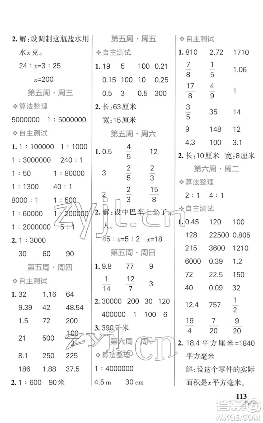 遼寧教育出版社2022小學(xué)學(xué)霸天天計(jì)算六年級(jí)數(shù)學(xué)下冊(cè)SJ蘇教版答案