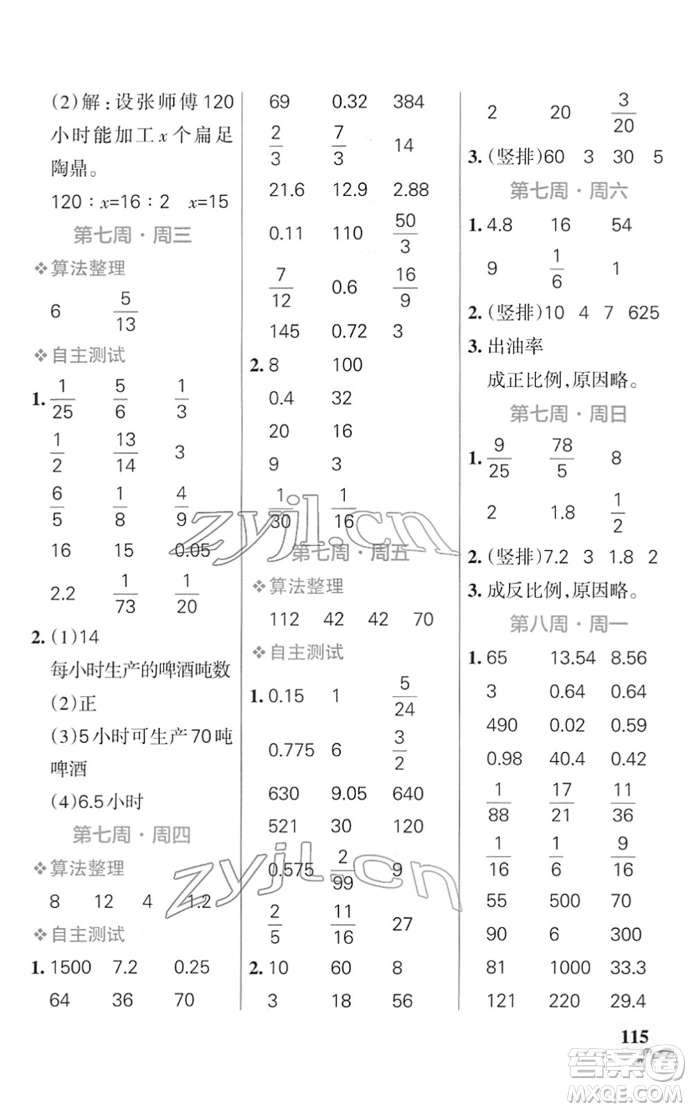 遼寧教育出版社2022小學(xué)學(xué)霸天天計(jì)算六年級(jí)數(shù)學(xué)下冊(cè)SJ蘇教版答案