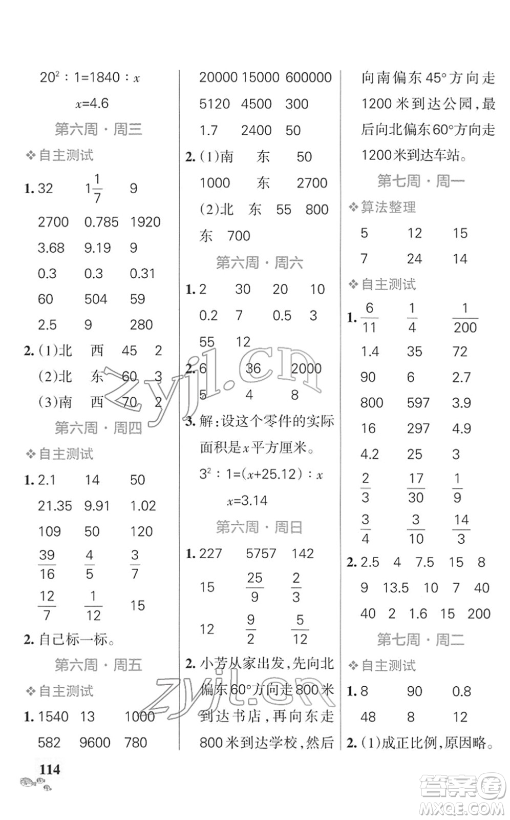 遼寧教育出版社2022小學(xué)學(xué)霸天天計(jì)算六年級(jí)數(shù)學(xué)下冊(cè)SJ蘇教版答案