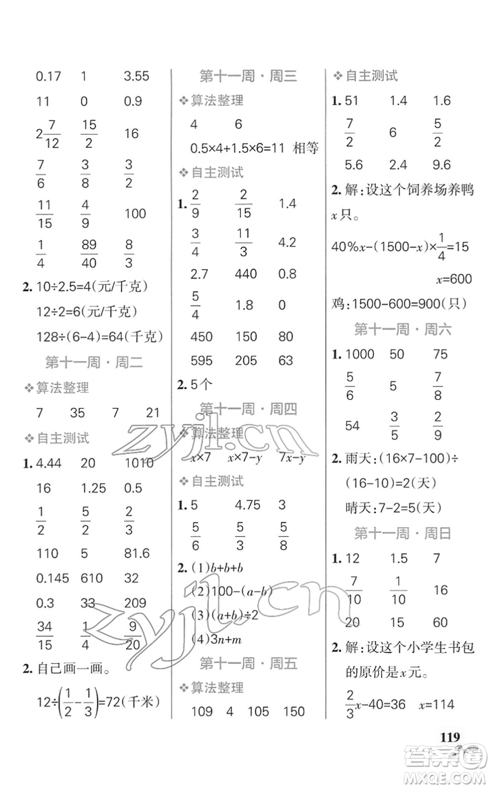 遼寧教育出版社2022小學(xué)學(xué)霸天天計(jì)算六年級(jí)數(shù)學(xué)下冊(cè)SJ蘇教版答案