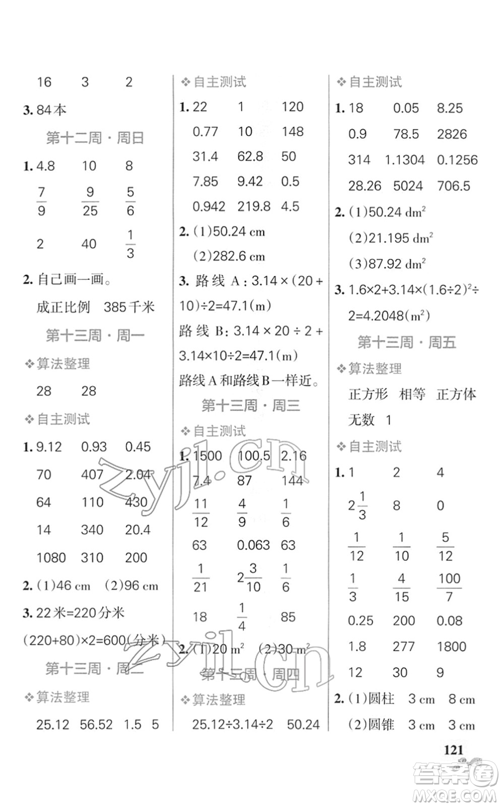 遼寧教育出版社2022小學(xué)學(xué)霸天天計(jì)算六年級(jí)數(shù)學(xué)下冊(cè)SJ蘇教版答案