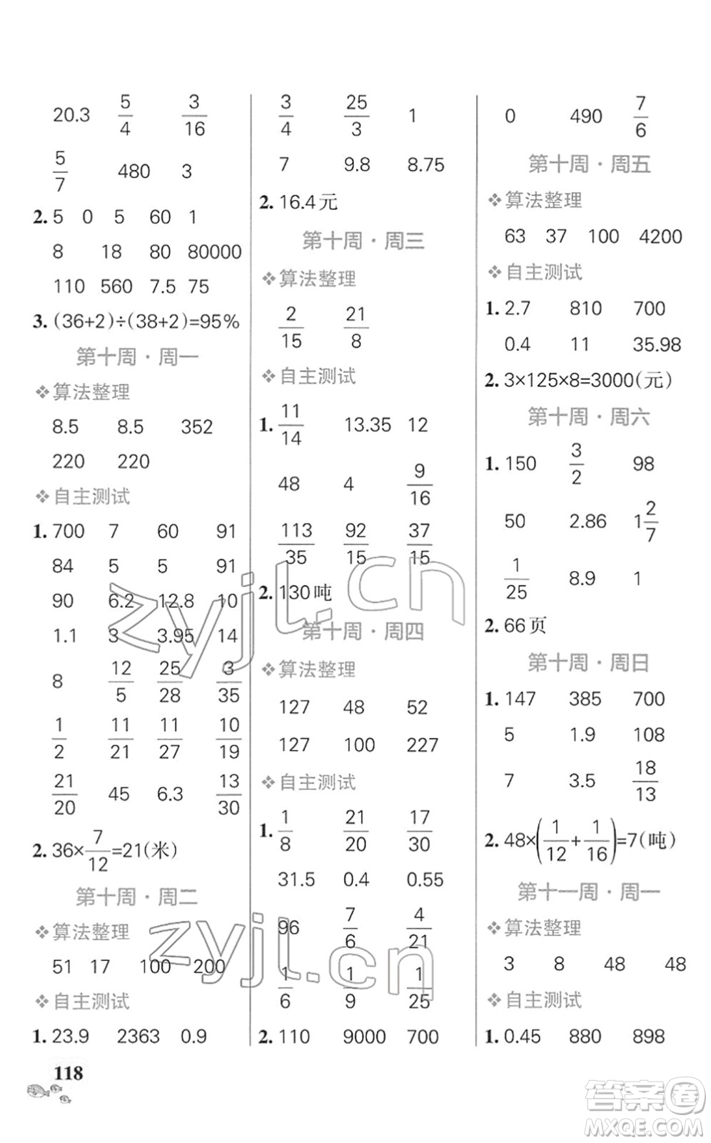 遼寧教育出版社2022小學(xué)學(xué)霸天天計(jì)算六年級(jí)數(shù)學(xué)下冊(cè)SJ蘇教版答案