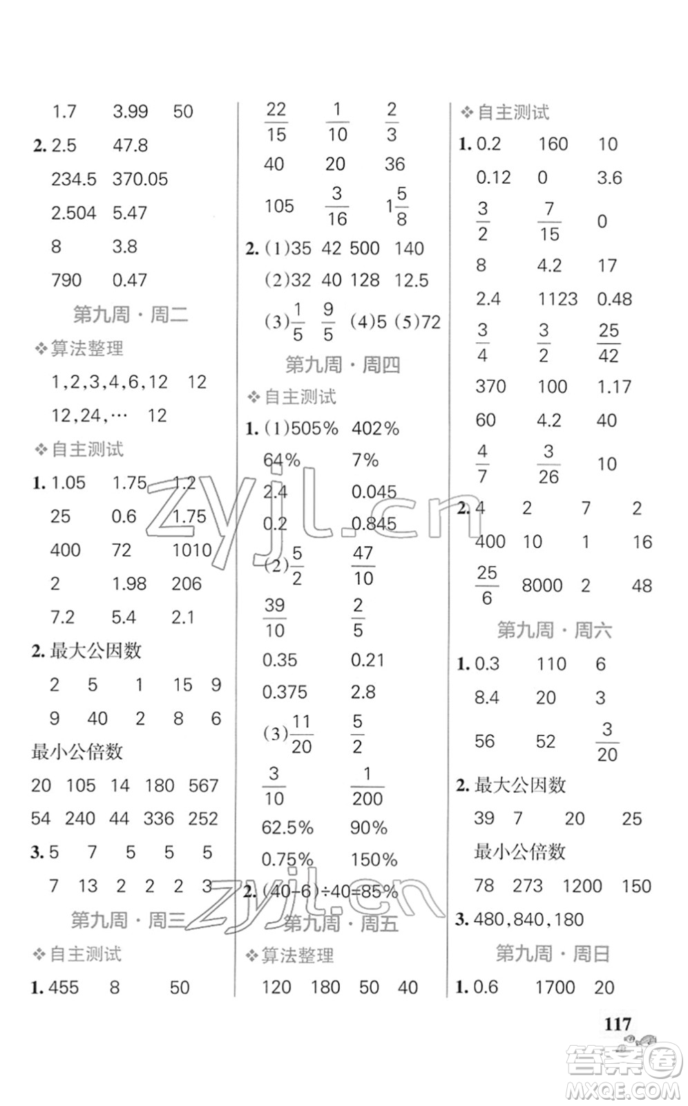 遼寧教育出版社2022小學(xué)學(xué)霸天天計(jì)算六年級(jí)數(shù)學(xué)下冊(cè)SJ蘇教版答案