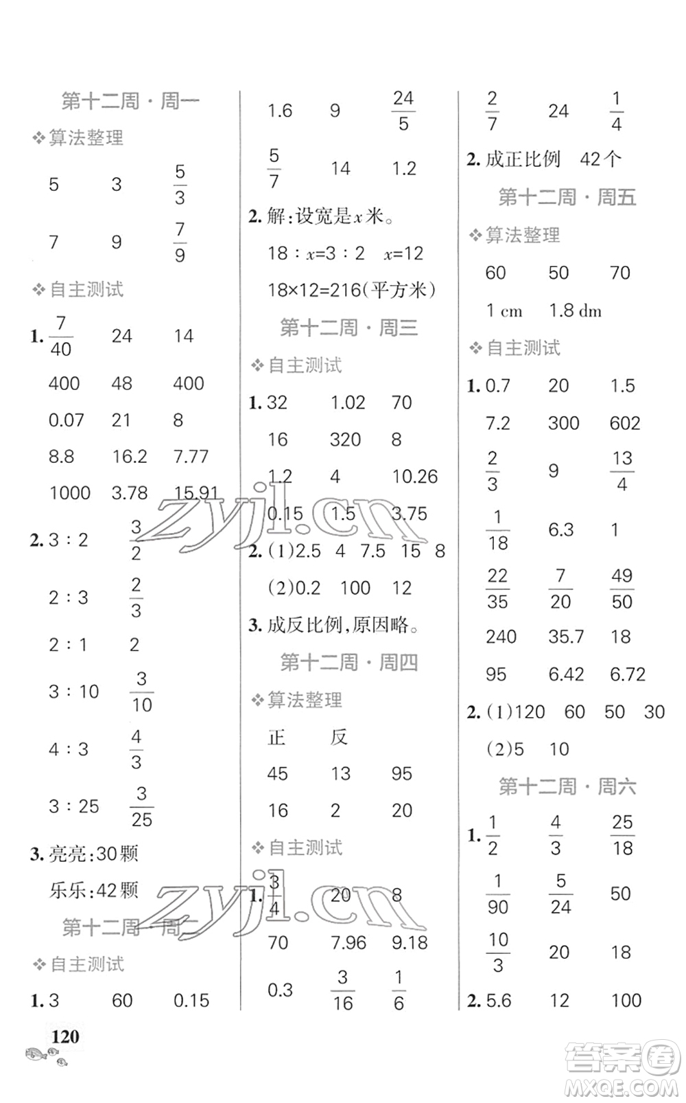 遼寧教育出版社2022小學(xué)學(xué)霸天天計(jì)算六年級(jí)數(shù)學(xué)下冊(cè)SJ蘇教版答案