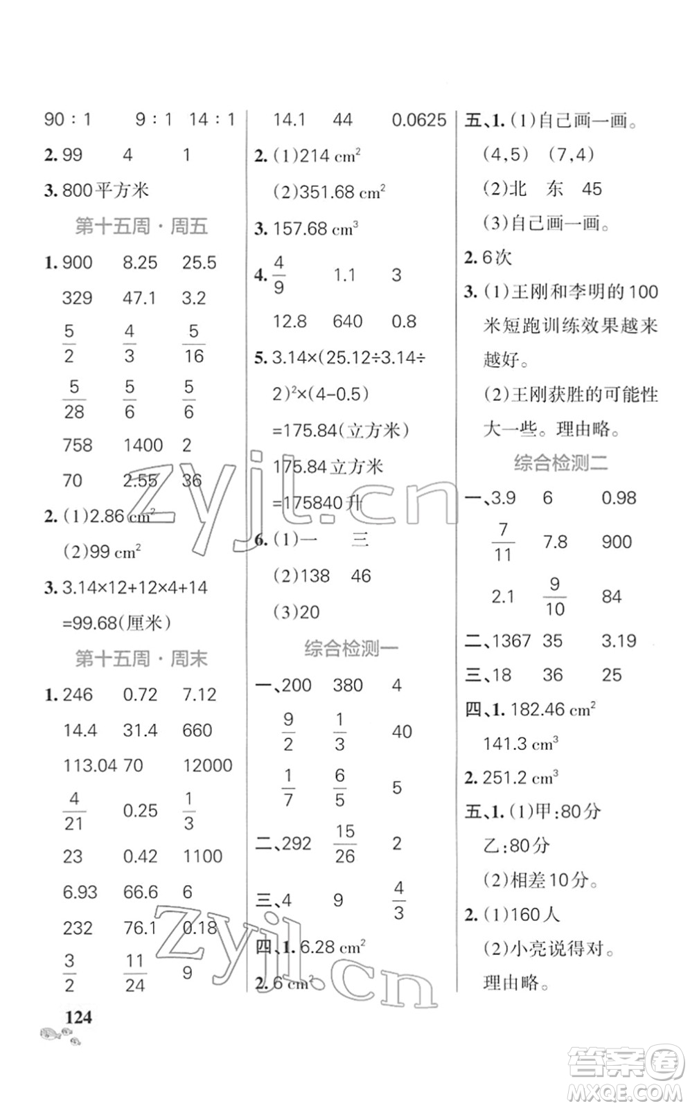 遼寧教育出版社2022小學(xué)學(xué)霸天天計(jì)算六年級(jí)數(shù)學(xué)下冊(cè)SJ蘇教版答案