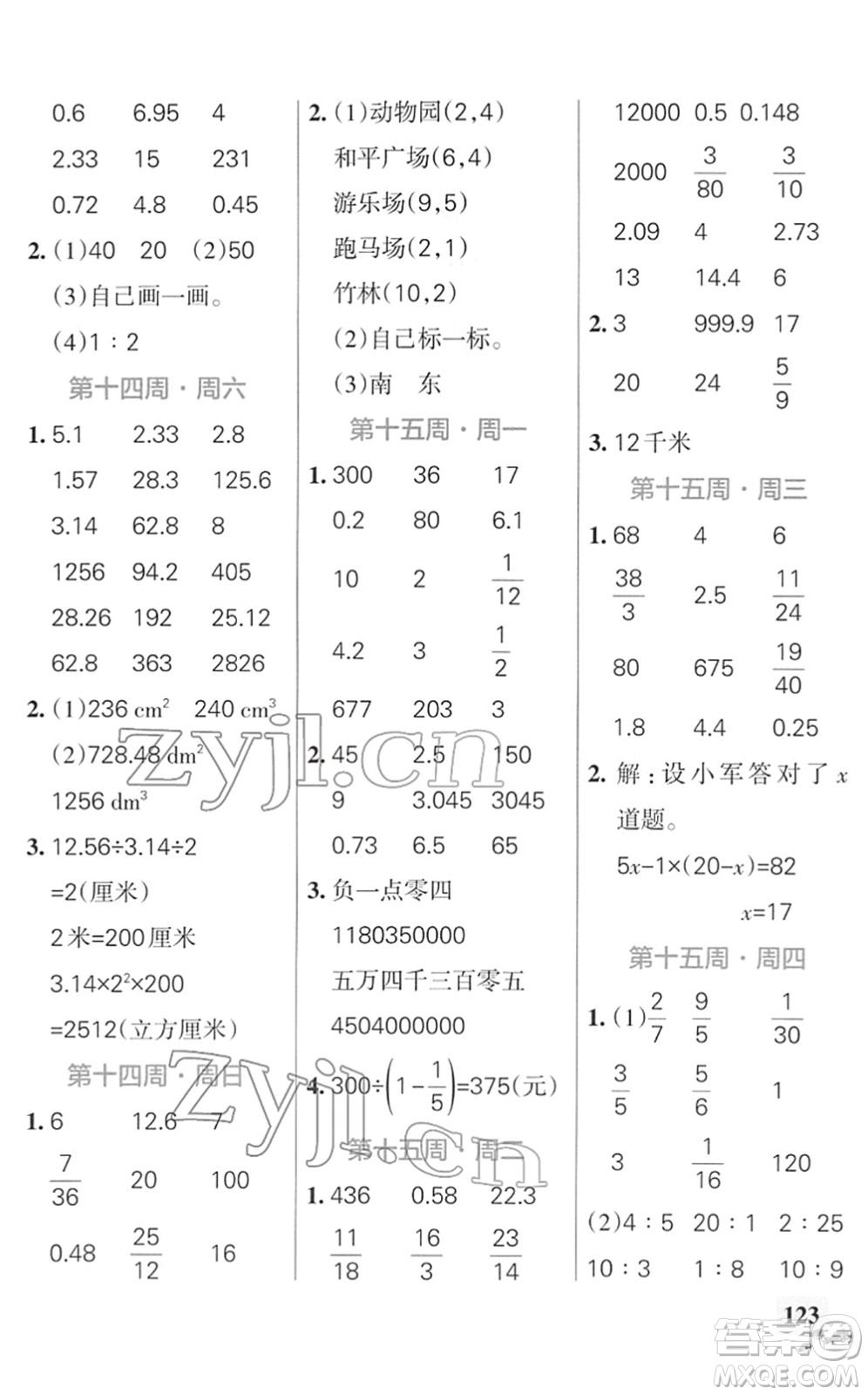 遼寧教育出版社2022小學(xué)學(xué)霸天天計(jì)算六年級(jí)數(shù)學(xué)下冊(cè)SJ蘇教版答案